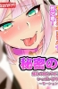 Хентай Secret Sex Treatment: Teacher-turned-Shota gets Sweet Breast Loving