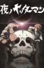 Хентай Ночной Яттермен / Yoru no Yatterman