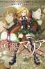 Хентай Непорочная Мария / Junketsu no Maria