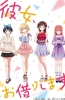 Хентай Девушка на час ТВ-1 / Kanojo, Okarishimasu TV-1