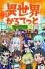 Хентай Квартет Попаданцев ТВ-1 / Isekai Quartet TV-1