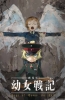 Хентай Сага о Маленькой Девочке: Таня - Воплощение Зла. Фильм / Gekijouban Youjo Senki