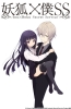 Хентай Лис из секретной службы и я / Inu x Boku SS