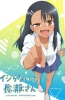 Хентай Не издевайся, Нагаторо / Ijiranaide, Nagatoro-san