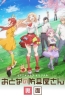Хентай Оружейная лавка для леди и джентльменов ONA / Otona no Bouguya-san ONA